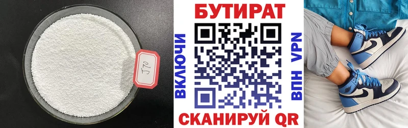 Бутират BDO Власиха